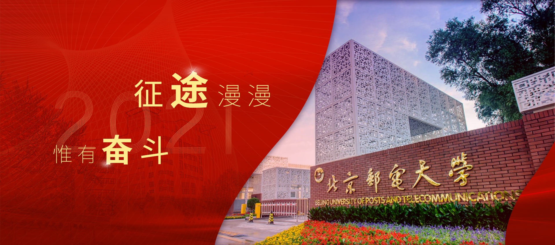北京邮电大学2021年工程管理硕士专业学位（MEM）研究生招生简章