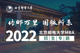 2022级北京邮电大学betway88
招生专题