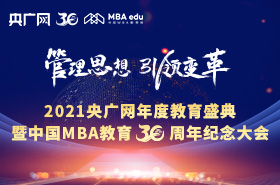 2021央广网年度教育盛典暨中国betway88
教育30周年纪念大会